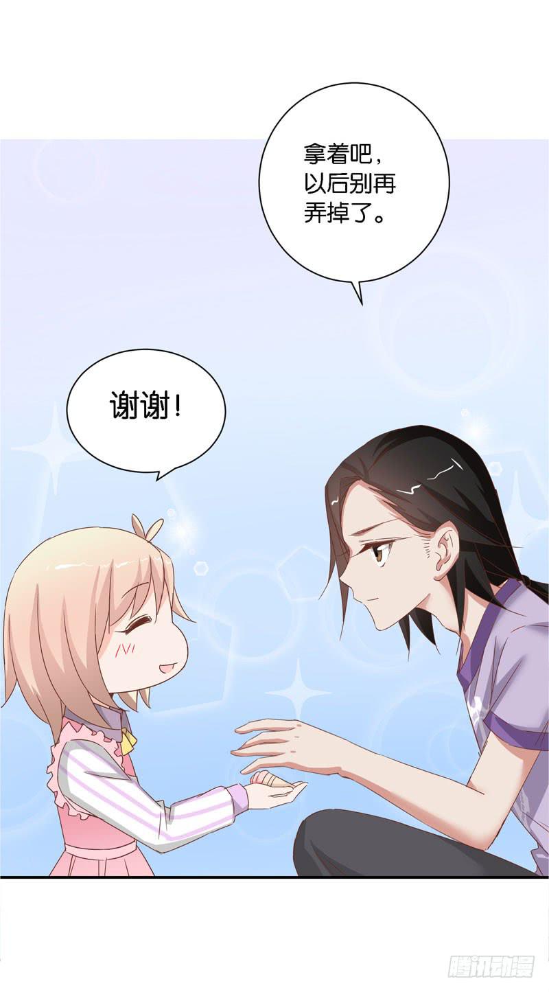 《表情包女王》第二十五话 “我”是总裁的青梅？ 第23页