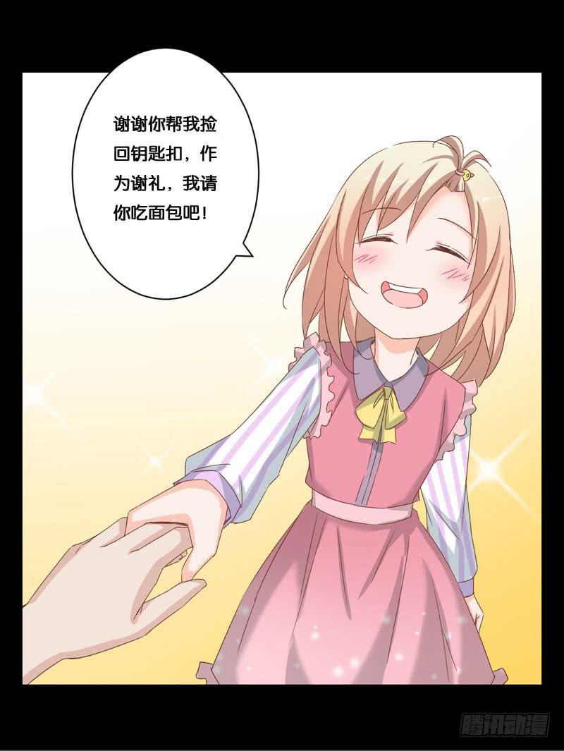 《表情包女王》第二十五话 “我”是总裁的青梅？ 第25页