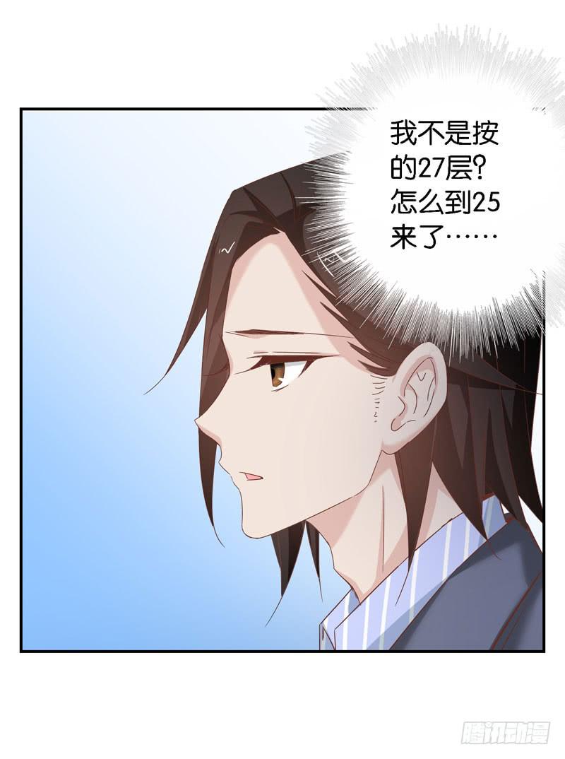 《表情包女王》第二十五话 “我”是总裁的青梅？ 第29页
