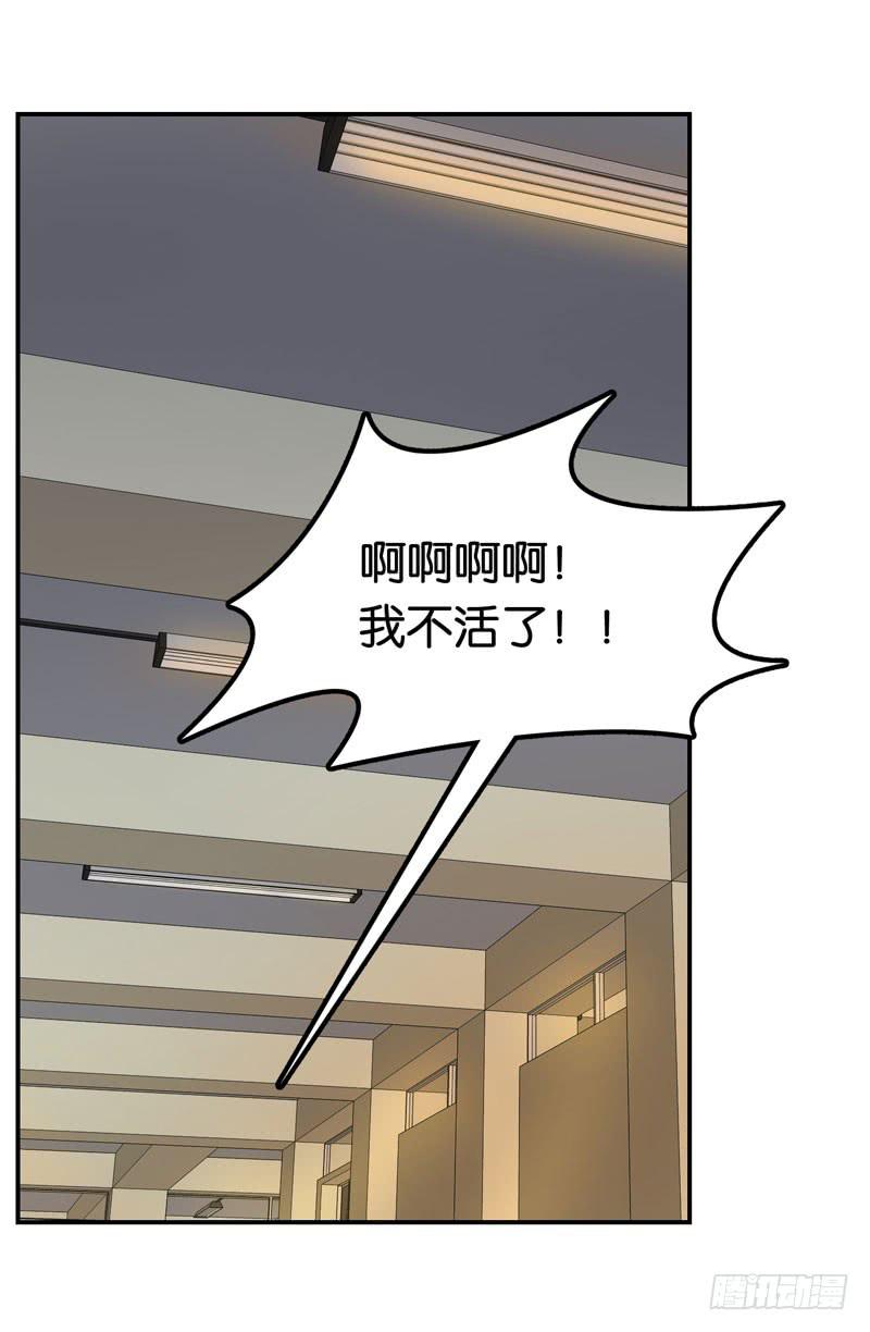 《表情包女王》第二十五话 “我”是总裁的青梅？ 第30页