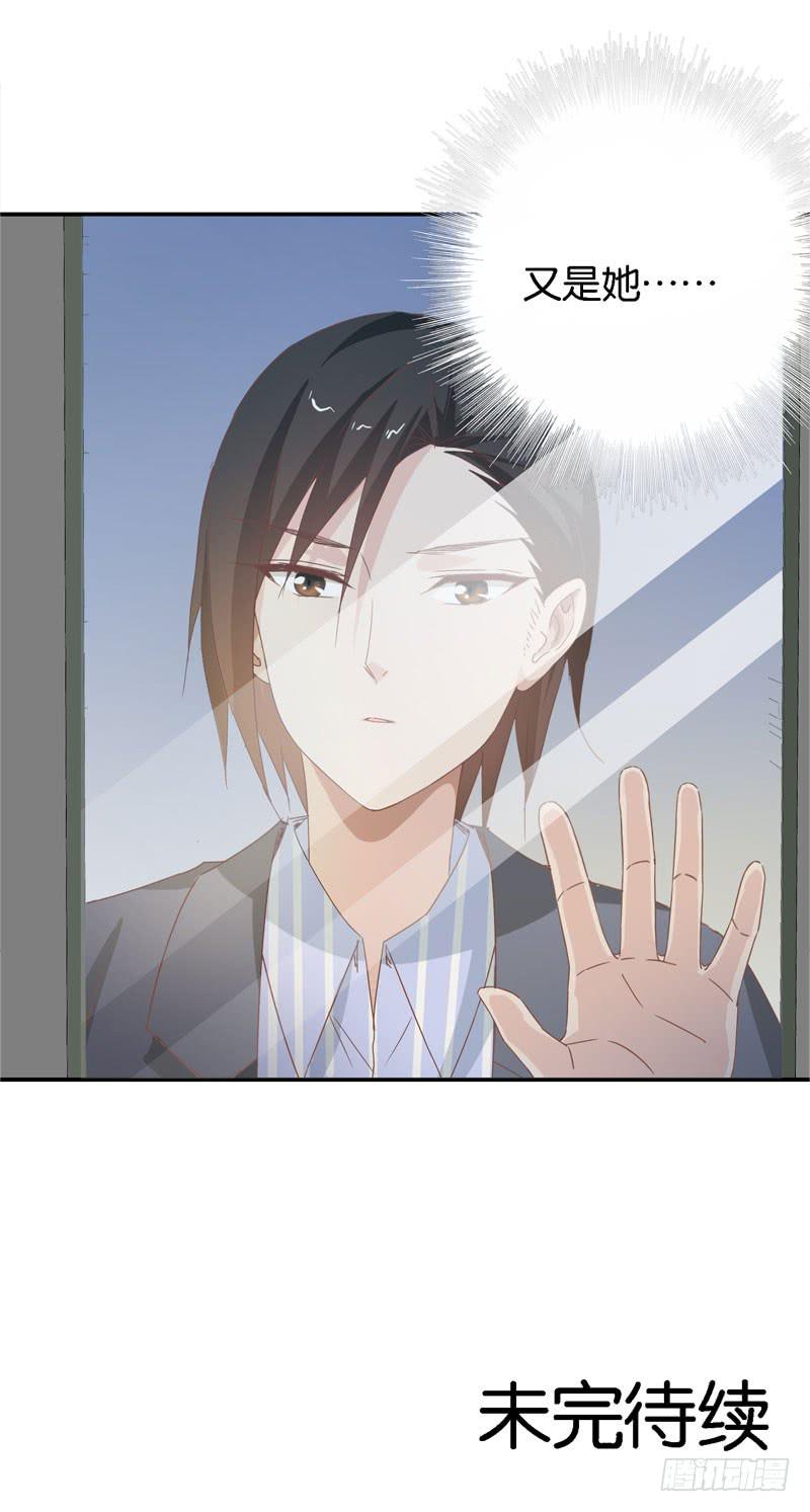 《表情包女王》第二十五话 “我”是总裁的青梅？ 第34页