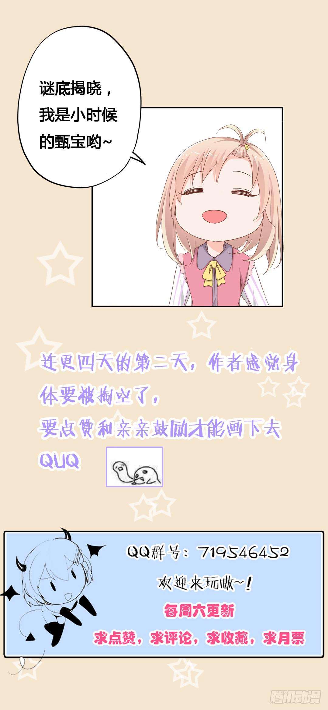 《表情包女王》第二十五话 “我”是总裁的青梅？ 第35页