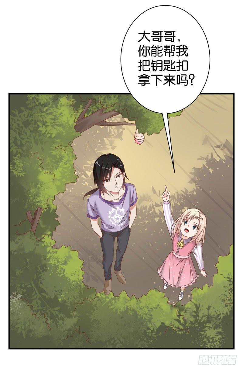 《表情包女王》第二十五话 “我”是总裁的青梅？ 第4页