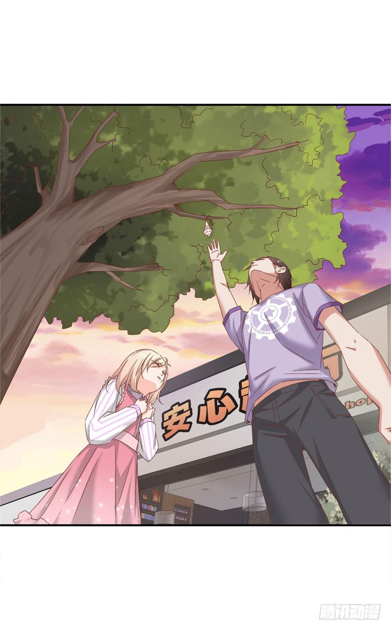 《表情包女王》第二十五话 “我”是总裁的青梅？ 第6页