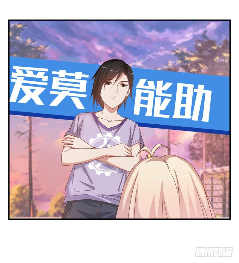 《表情包女王》第二十五话 “我”是总裁的青梅？ 第8页