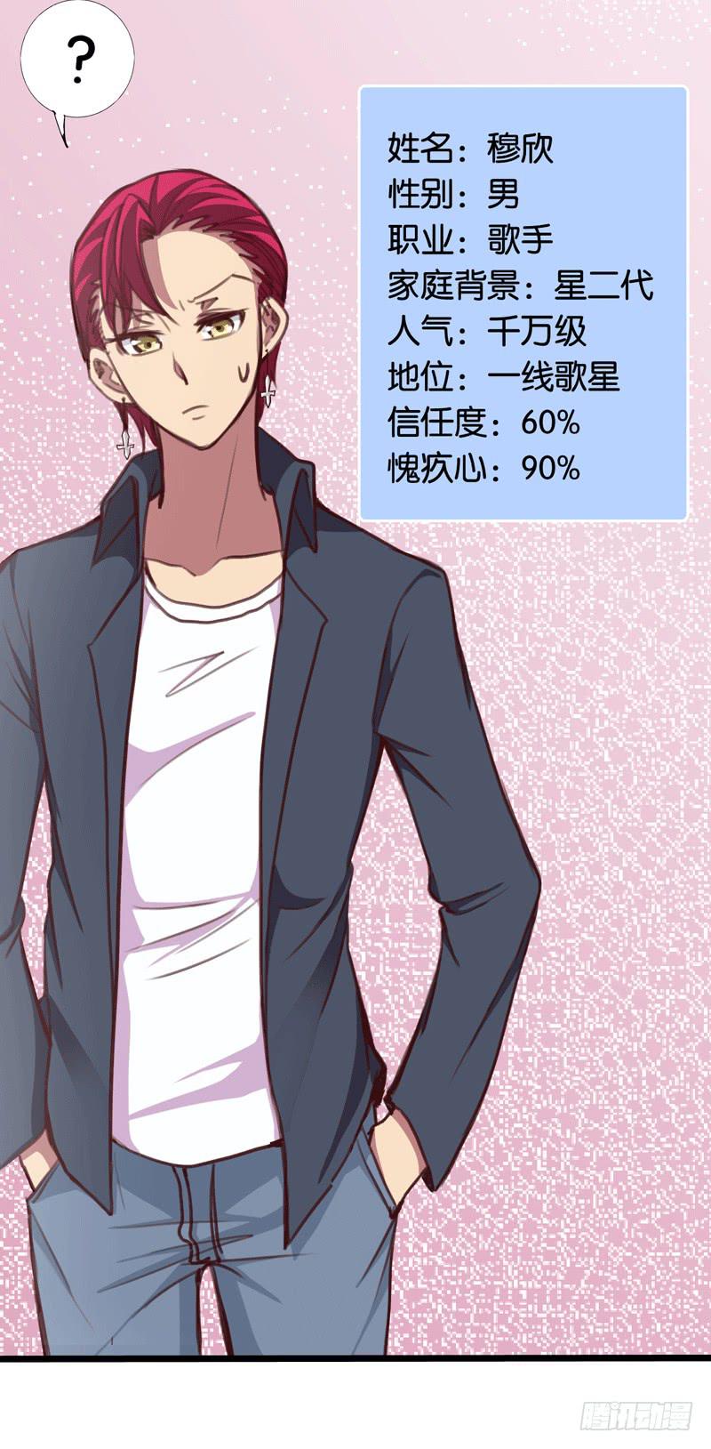 《表情包女王》第三十二话 谁是真凶？ 第13页