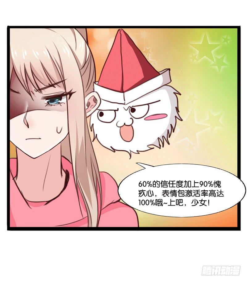 《表情包女王》第三十二话 谁是真凶？ 第15页