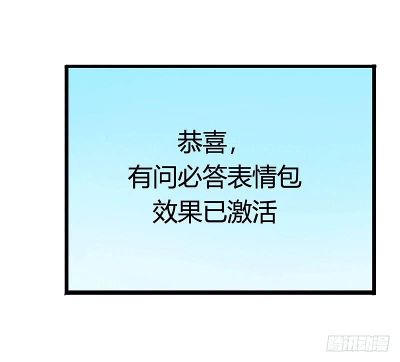 《表情包女王》第三十二话 谁是真凶？ 第20页