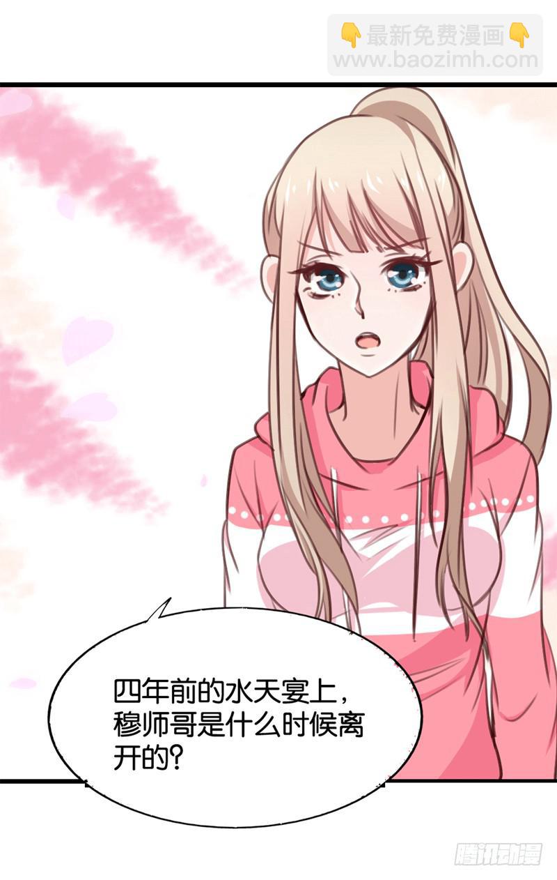 《表情包女王》第三十二话 谁是真凶？ 第22页