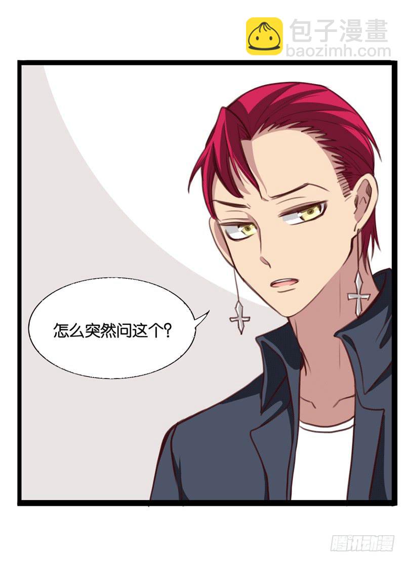《表情包女王》第三十二话 谁是真凶？ 第23页