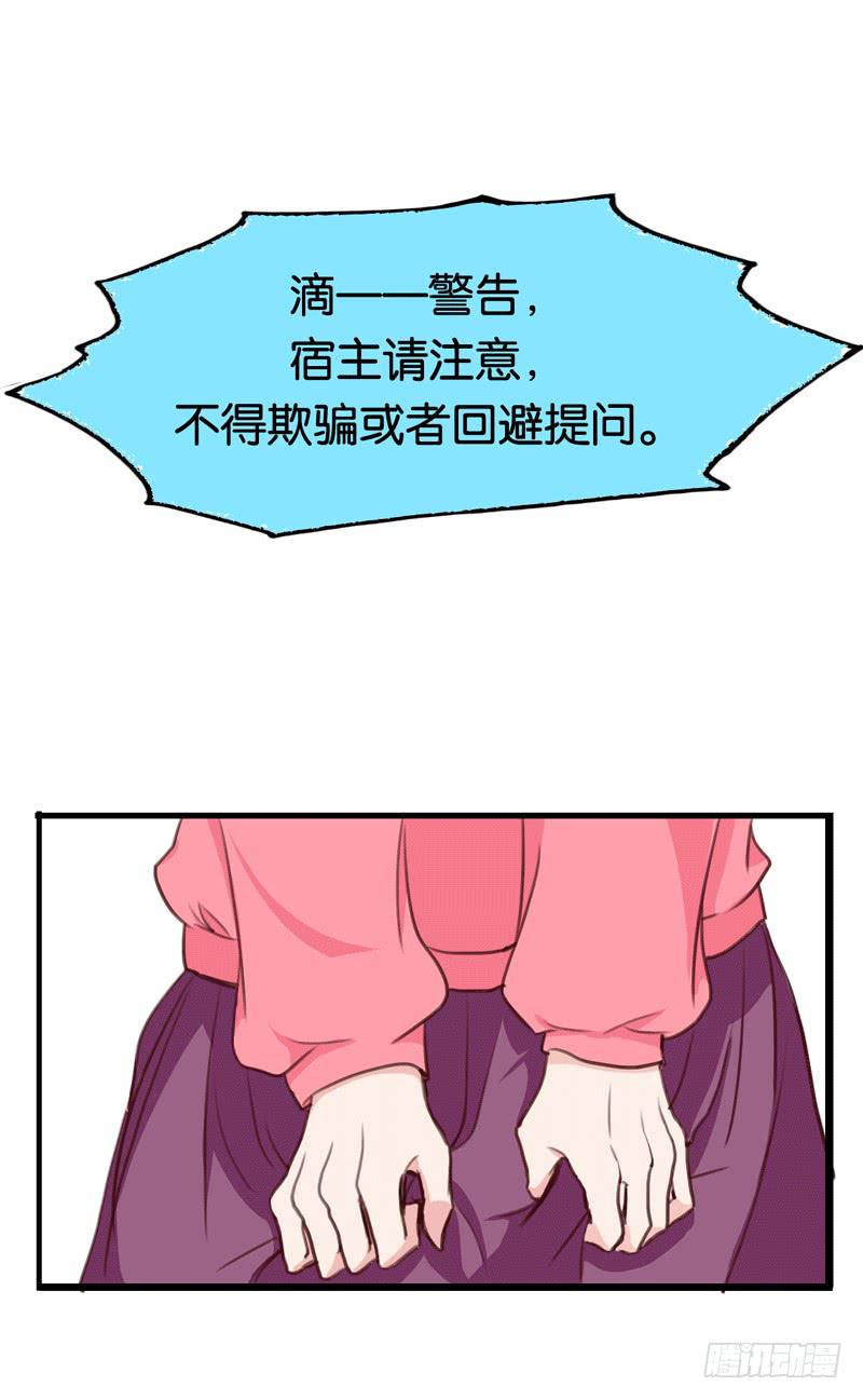 《表情包女王》第三十二话 谁是真凶？ 第25页