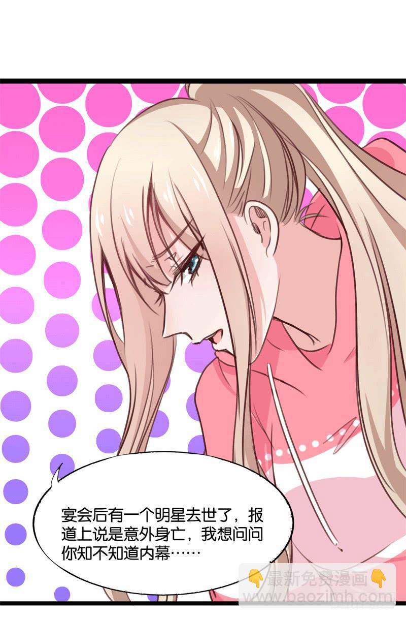 《表情包女王》第三十二话 谁是真凶？ 第26页
