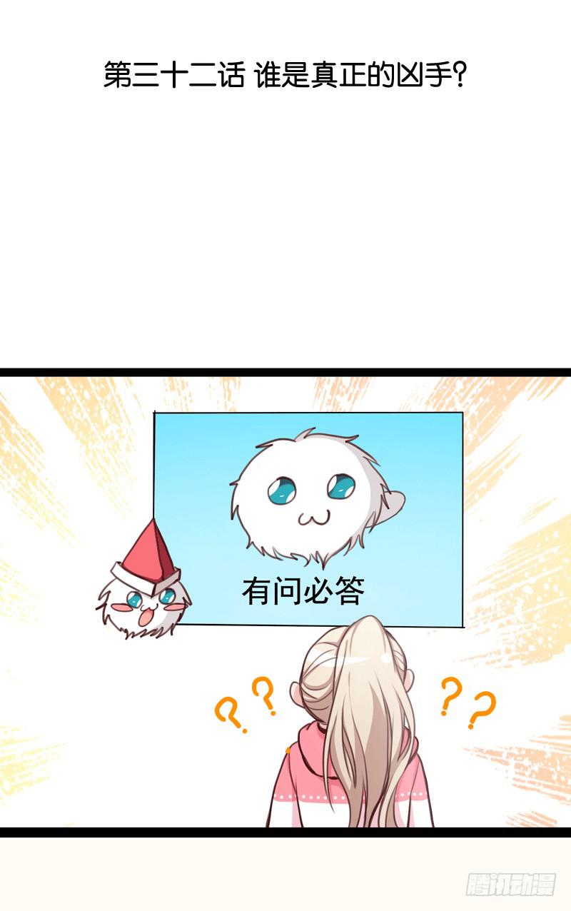 《表情包女王》第三十二话 谁是真凶？ 第2页