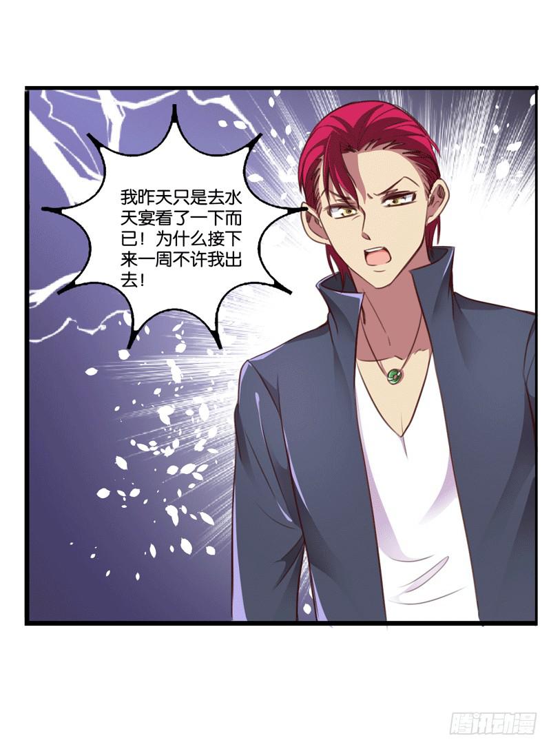 《表情包女王》第三十二话 谁是真凶？ 第30页