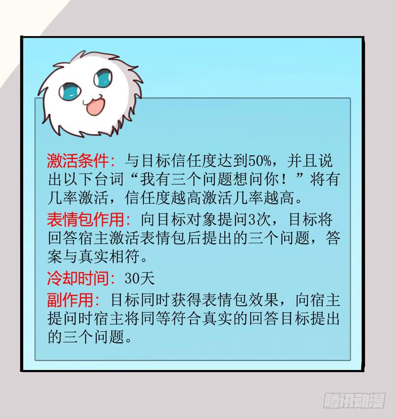 《表情包女王》第三十二话 谁是真凶？ 第5页
