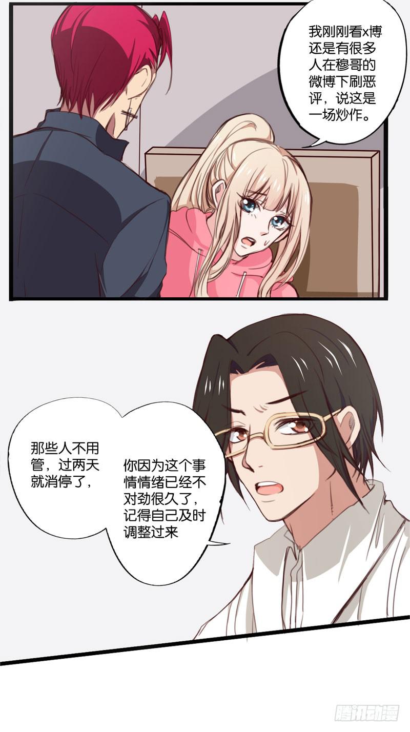 《表情包女王》第三十话 舆论战的幕后黑手是…… 第11页