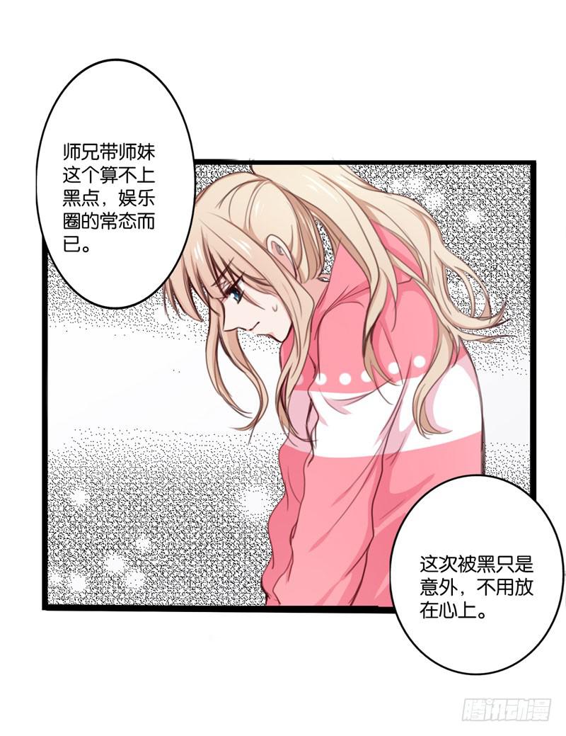 《表情包女王》第三十话 舆论战的幕后黑手是…… 第13页