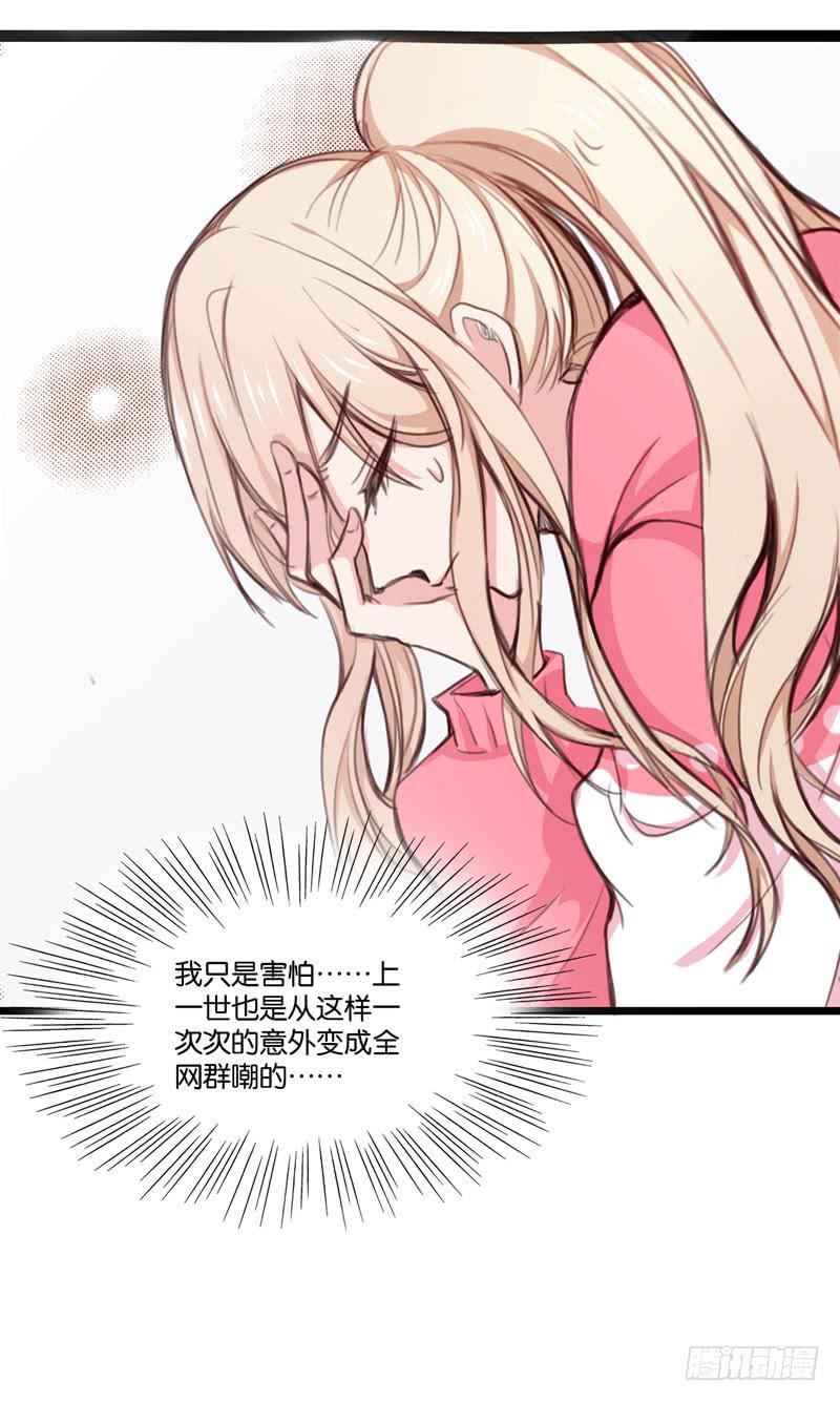 《表情包女王》第三十话 舆论战的幕后黑手是…… 第14页