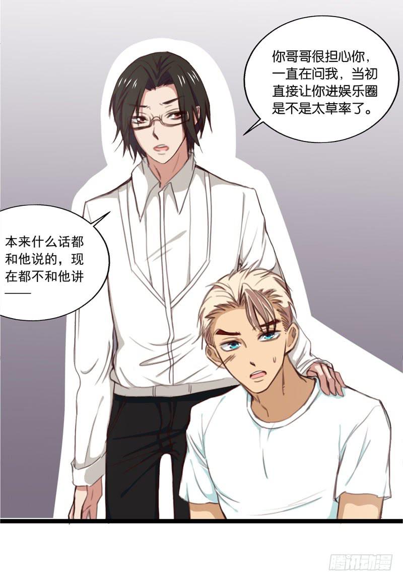 《表情包女王》第三十话 舆论战的幕后黑手是…… 第17页