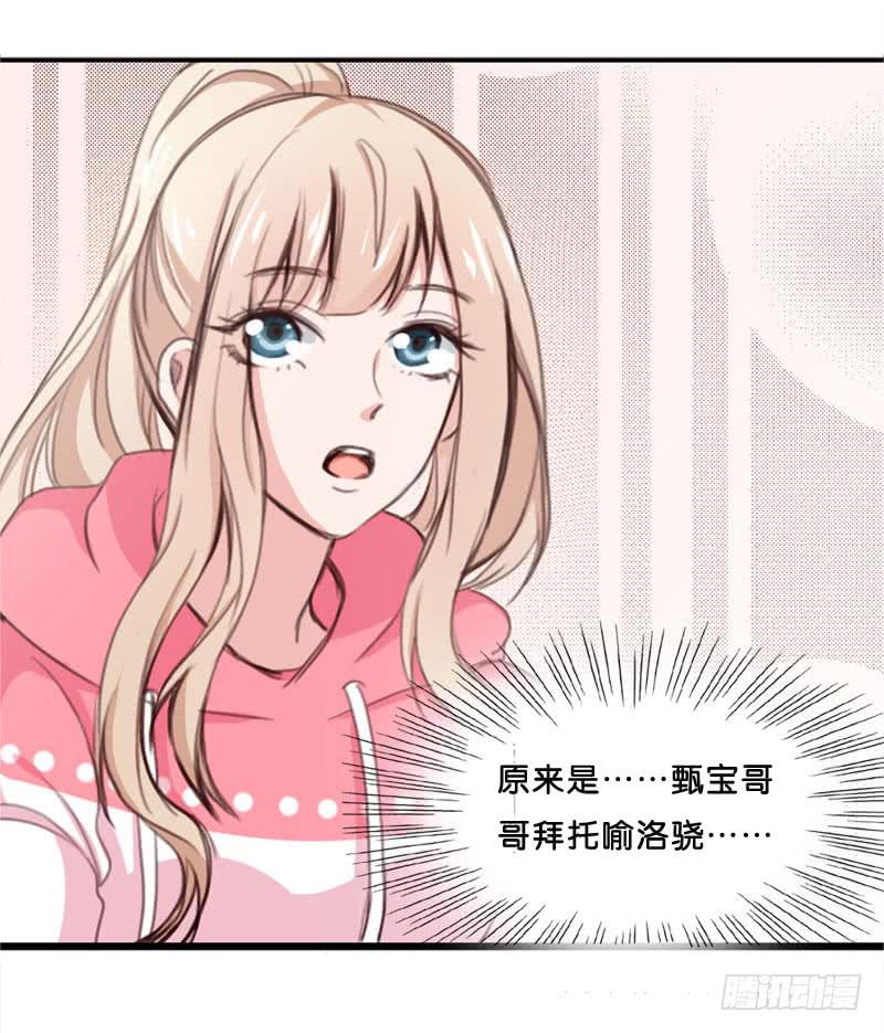 《表情包女王》第三十话 舆论战的幕后黑手是…… 第19页