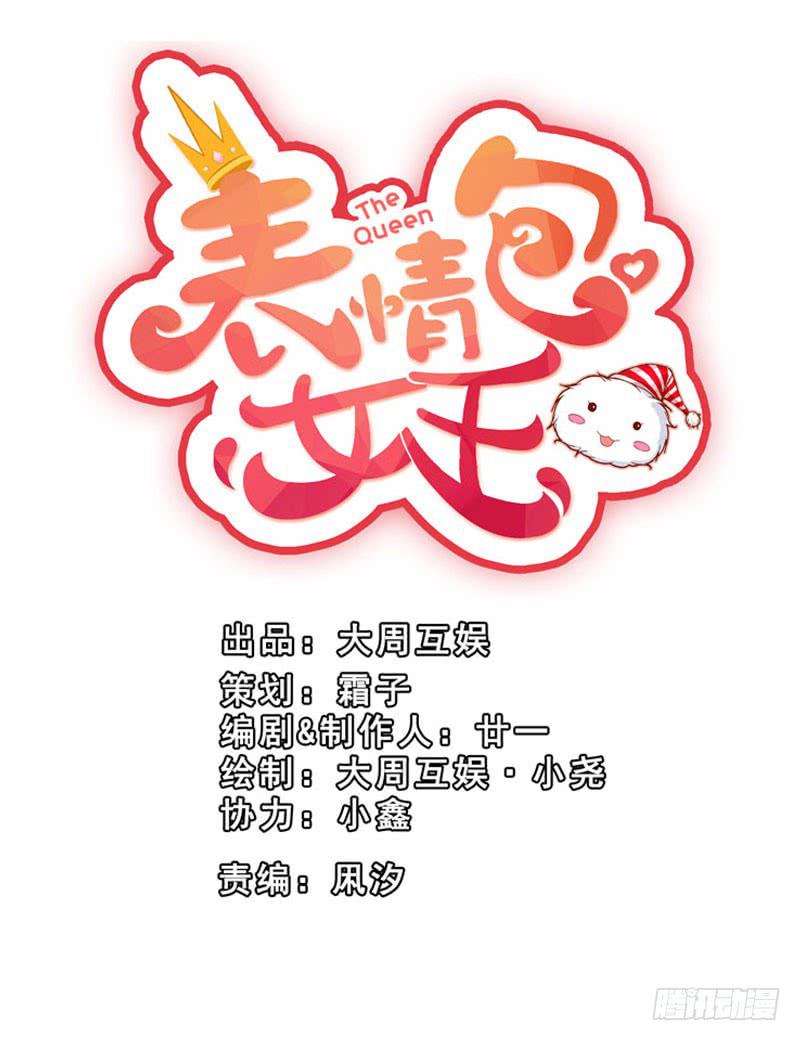 《表情包女王》第三十话 舆论战的幕后黑手是…… 第1页