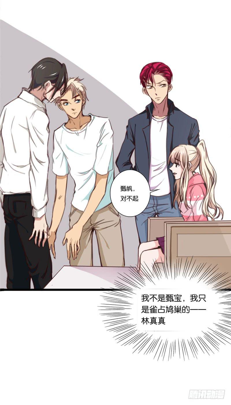 《表情包女王》第三十话 舆论战的幕后黑手是…… 第21页