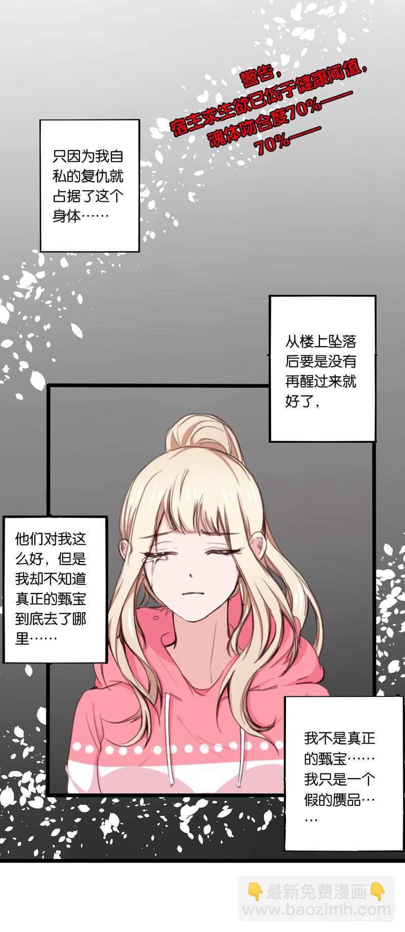 《表情包女王》第三十话 舆论战的幕后黑手是…… 第23页