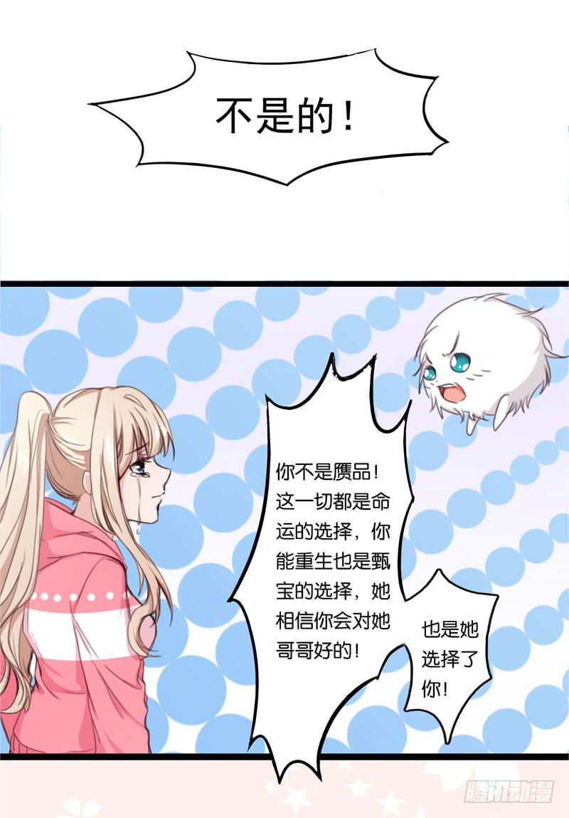 《表情包女王》第三十话 舆论战的幕后黑手是…… 第24页
