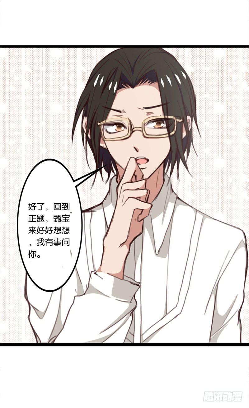 《表情包女王》第三十话 舆论战的幕后黑手是…… 第29页