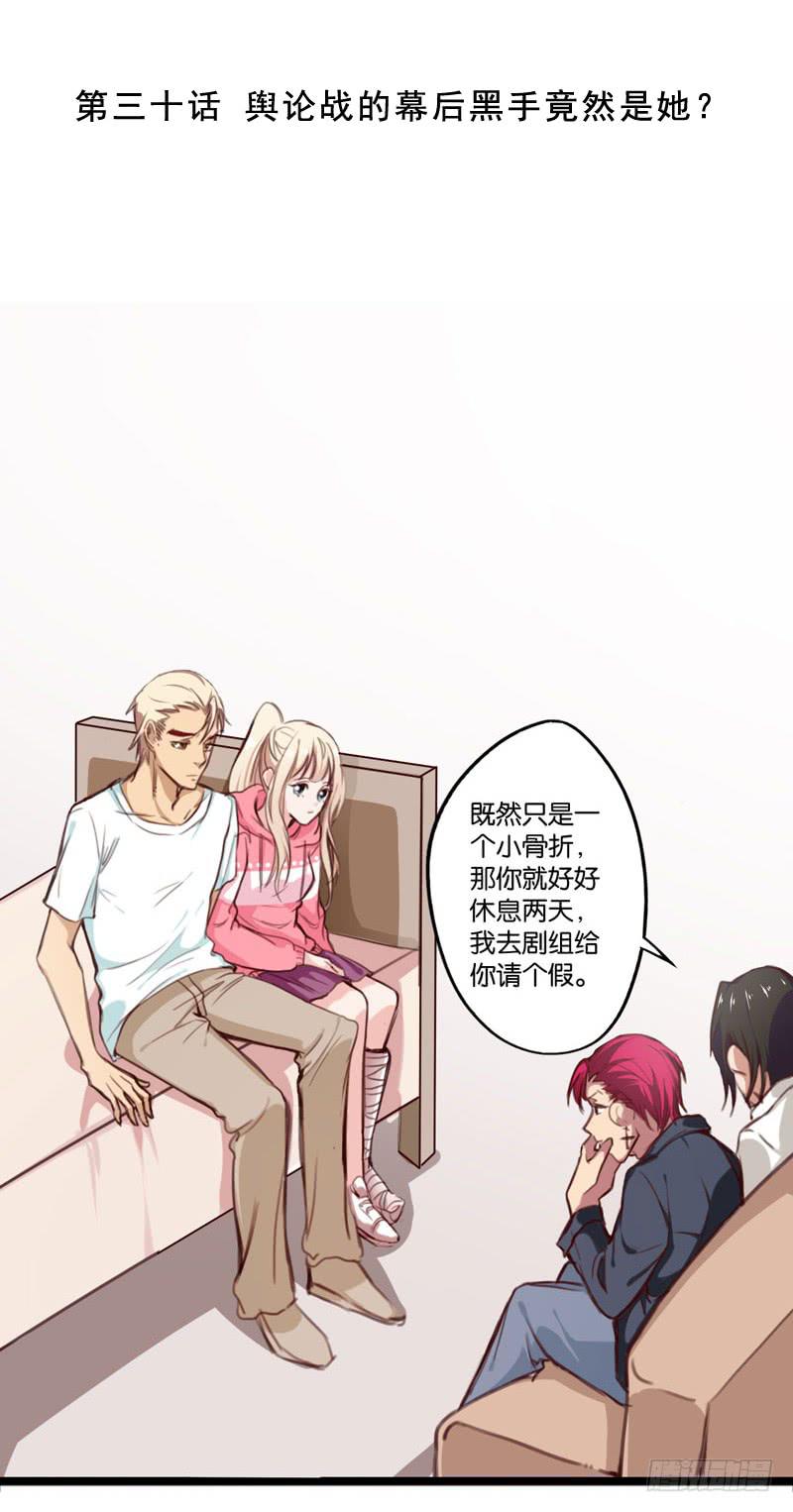 《表情包女王》第三十话 舆论战的幕后黑手是…… 第2页