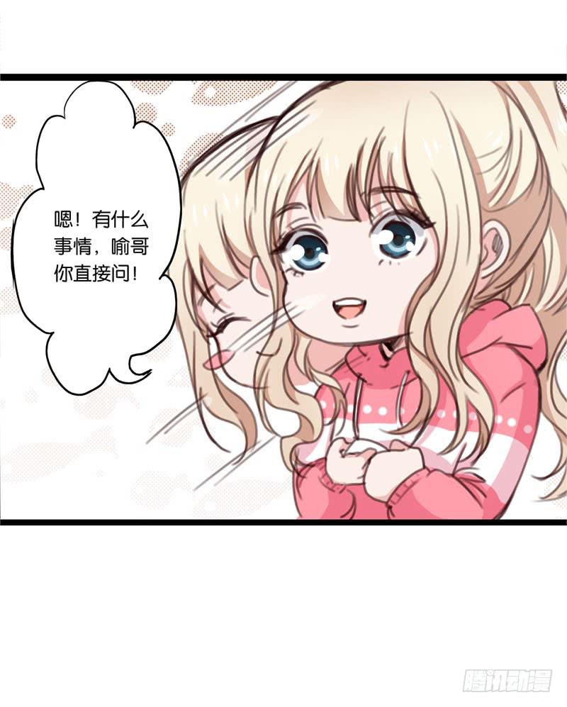 《表情包女王》第三十话 舆论战的幕后黑手是…… 第30页