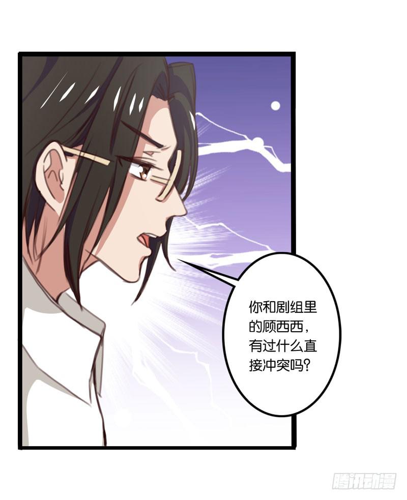 《表情包女王》第三十话 舆论战的幕后黑手是…… 第31页