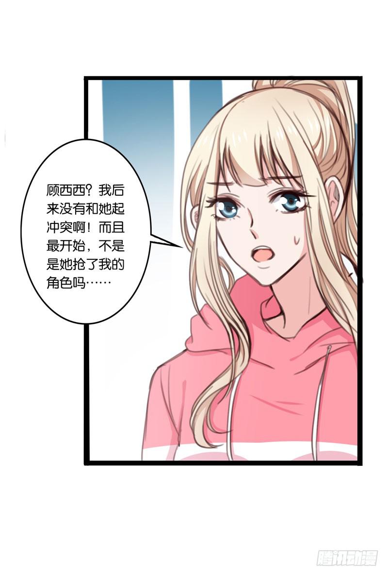 《表情包女王》第三十话 舆论战的幕后黑手是…… 第32页