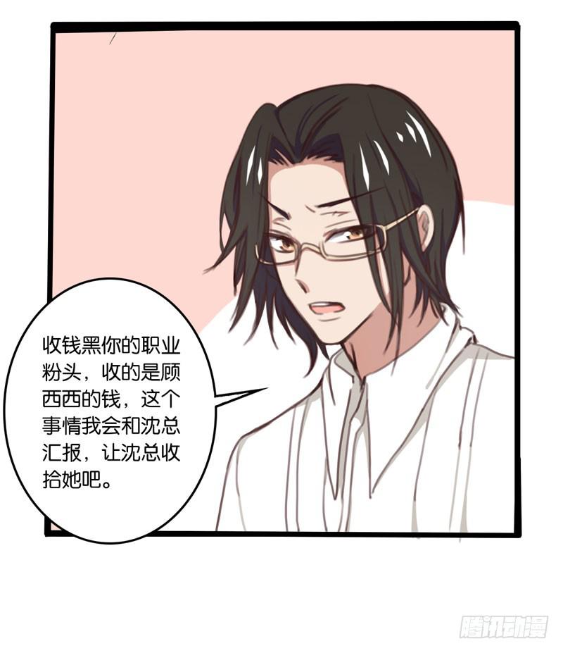 《表情包女王》第三十话 舆论战的幕后黑手是…… 第33页
