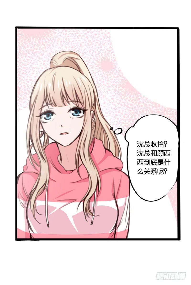 《表情包女王》第三十话 舆论战的幕后黑手是…… 第34页