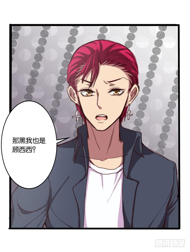 《表情包女王》第三十话 舆论战的幕后黑手是…… 第35页
