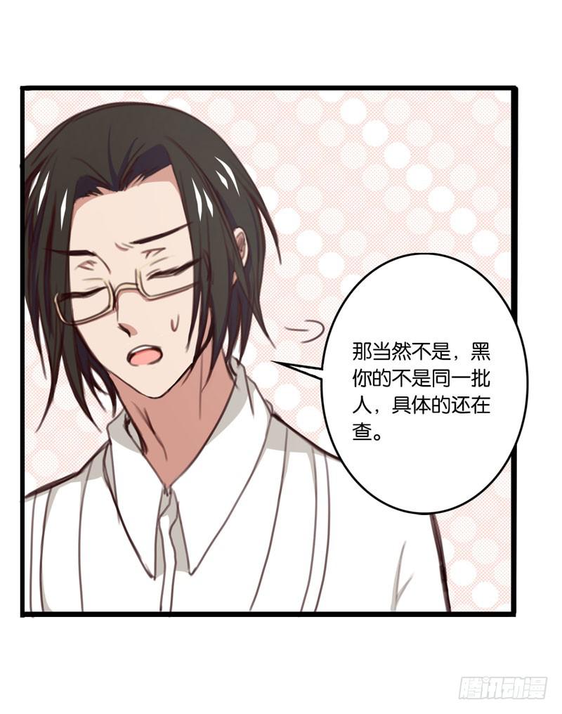 《表情包女王》第三十话 舆论战的幕后黑手是…… 第36页