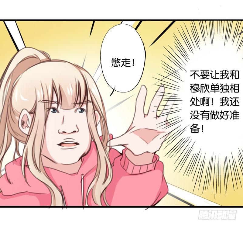 《表情包女王》第三十话 舆论战的幕后黑手是…… 第40页