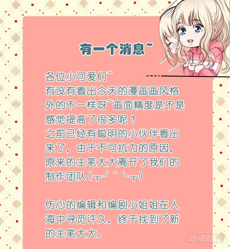 《表情包女王》第三十话 舆论战的幕后黑手是…… 第44页