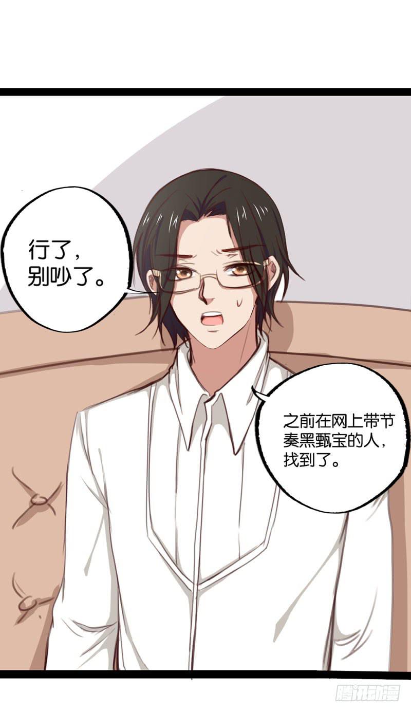 《表情包女王》第三十话 舆论战的幕后黑手是…… 第6页