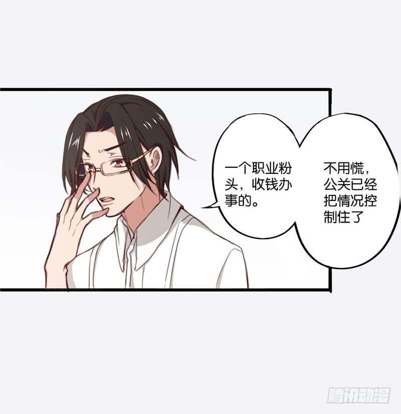 《表情包女王》第三十话 舆论战的幕后黑手是…… 第9页