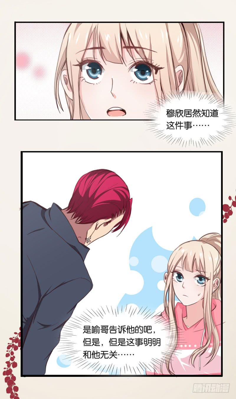《表情包女王》第三十一话 穆欣……是凶手吗？ 第12页