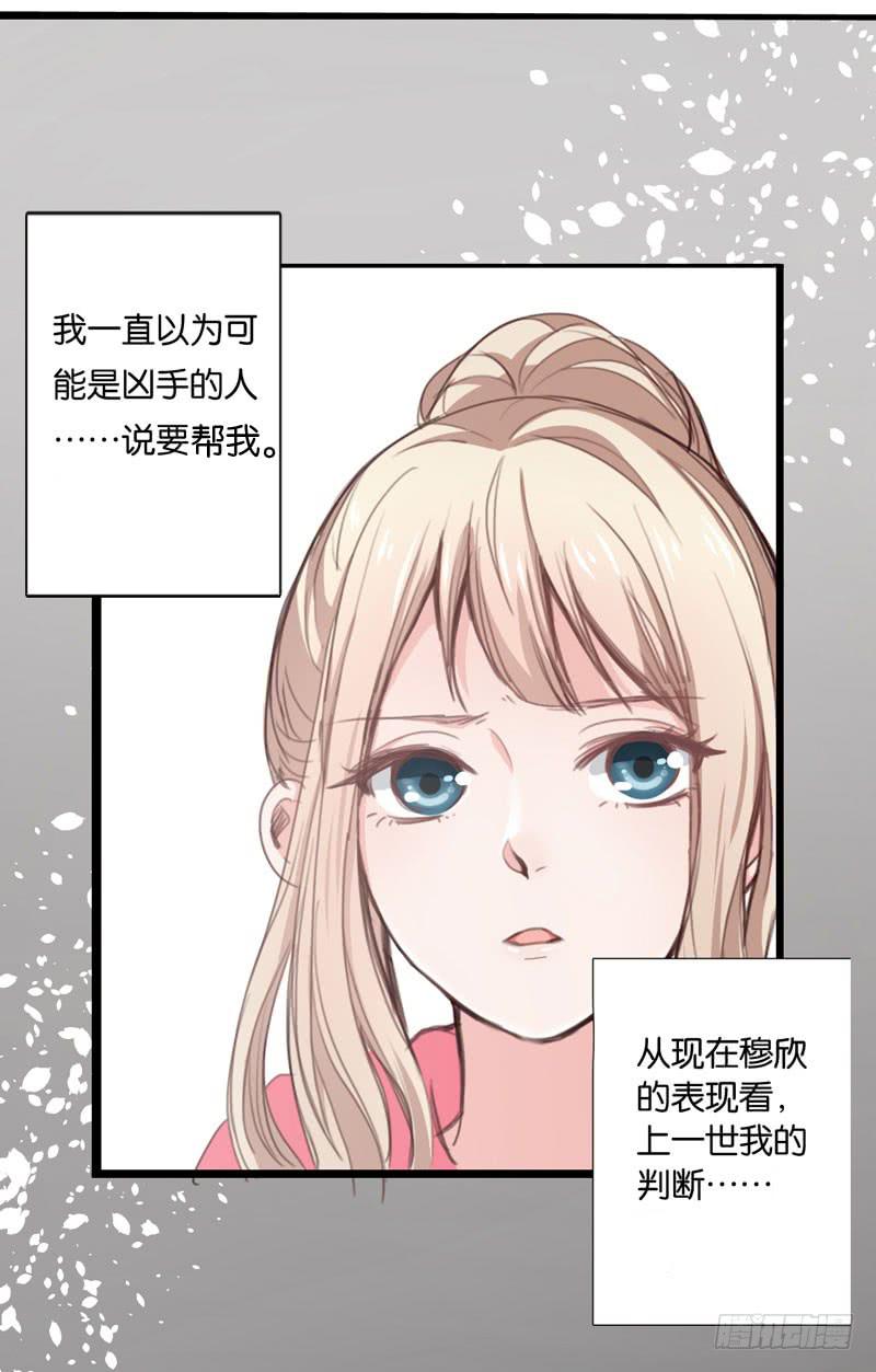 《表情包女王》第三十一话 穆欣……是凶手吗？ 第18页