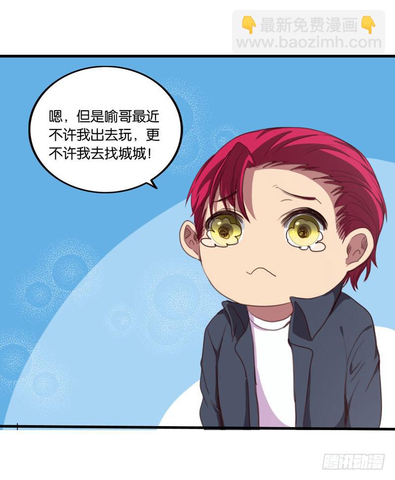 《表情包女王》第三十一话 穆欣……是凶手吗？ 第23页