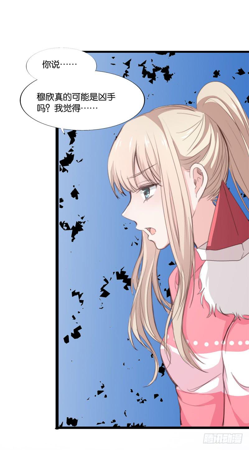 《表情包女王》第三十一话 穆欣……是凶手吗？ 第28页