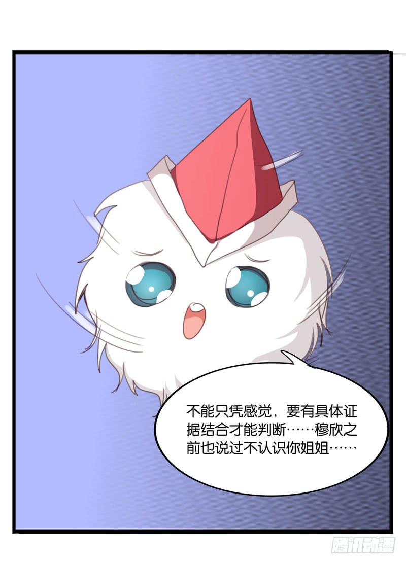 《表情包女王》第三十一话 穆欣……是凶手吗？ 第30页