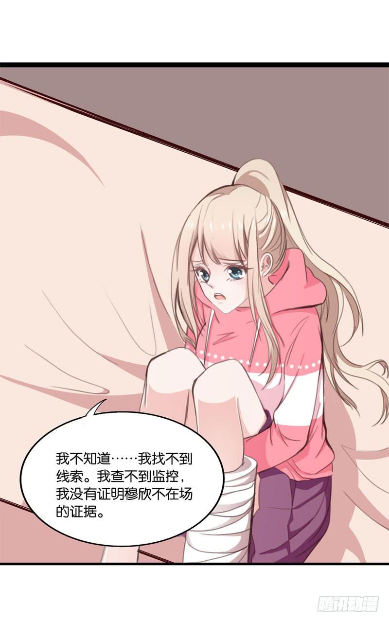 《表情包女王》第三十一话 穆欣……是凶手吗？ 第31页