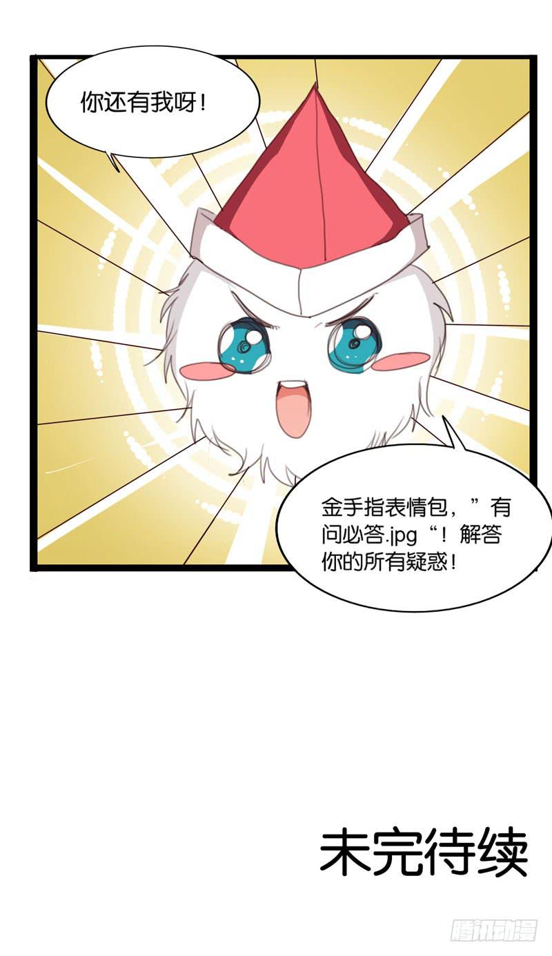 《表情包女王》第三十一话 穆欣……是凶手吗？ 第35页