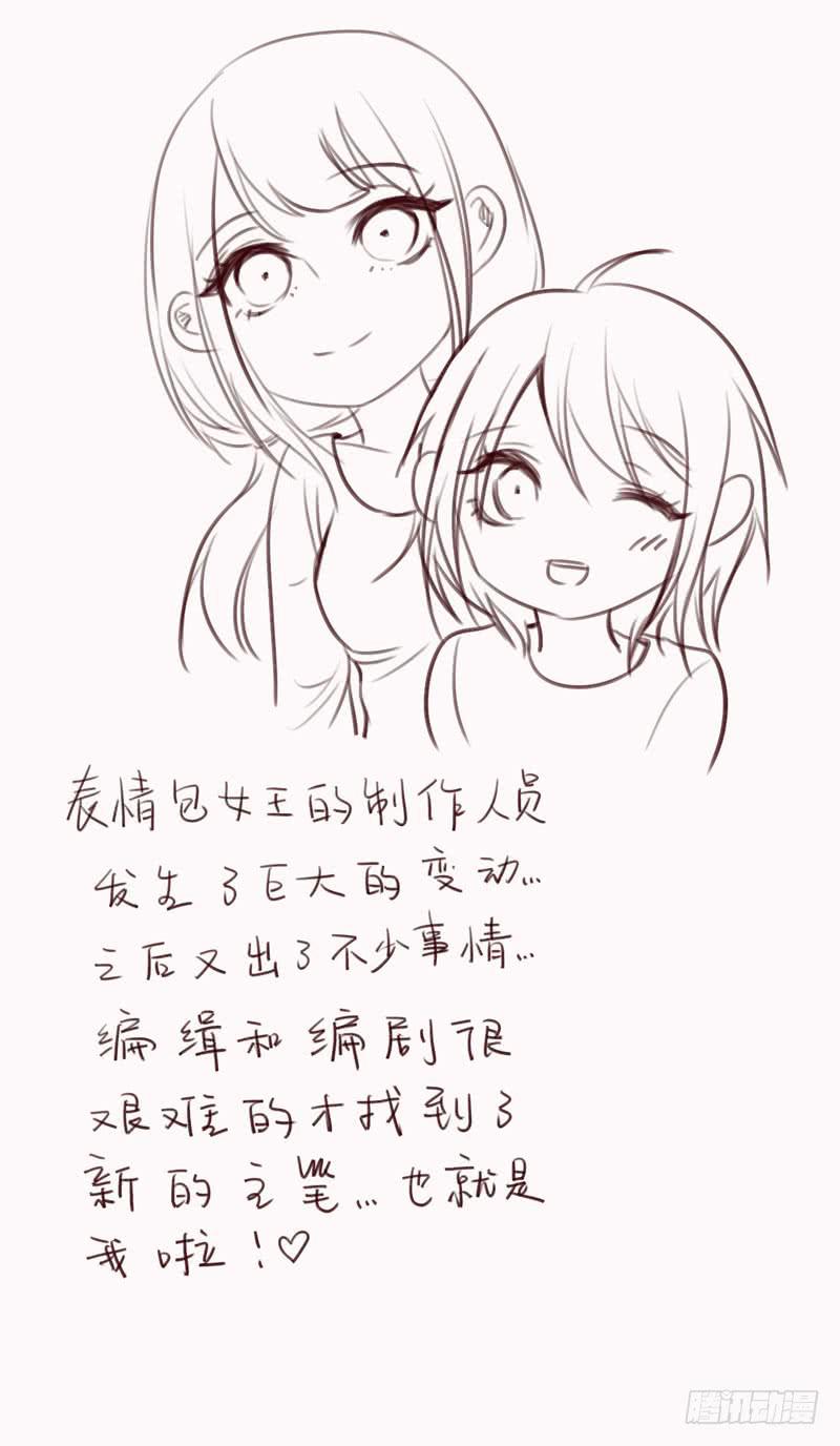 《表情包女王》第三十一话 穆欣……是凶手吗？ 第38页