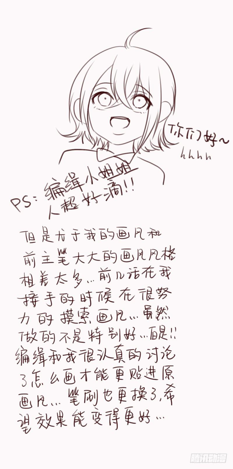 《表情包女王》第三十一话 穆欣……是凶手吗？ 第39页